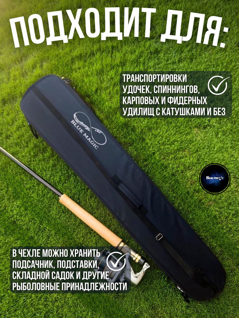 Чехол для удочек Blue Magic жесткий 125 см синий