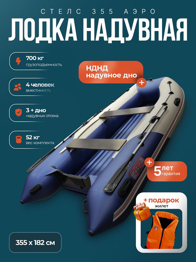 Лодка пвх под мотор Хантер Стелс 355 Аэро - белый/синий + жилет
