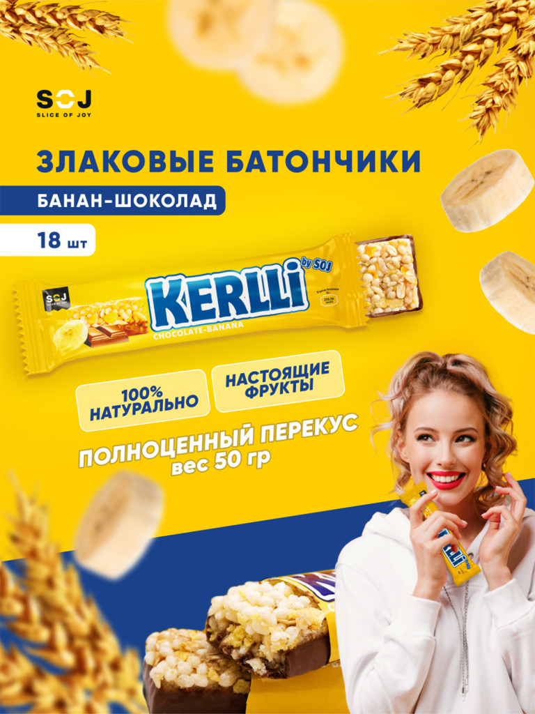 KERLLi Злаковые батончики с бананом в молочном шоколаде 50г (18 штук) 1*1