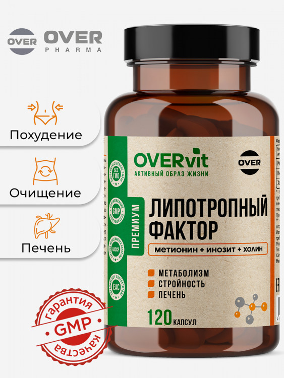 Липотропный фактор метионин, инозитол, холин OVER, 120 капсул