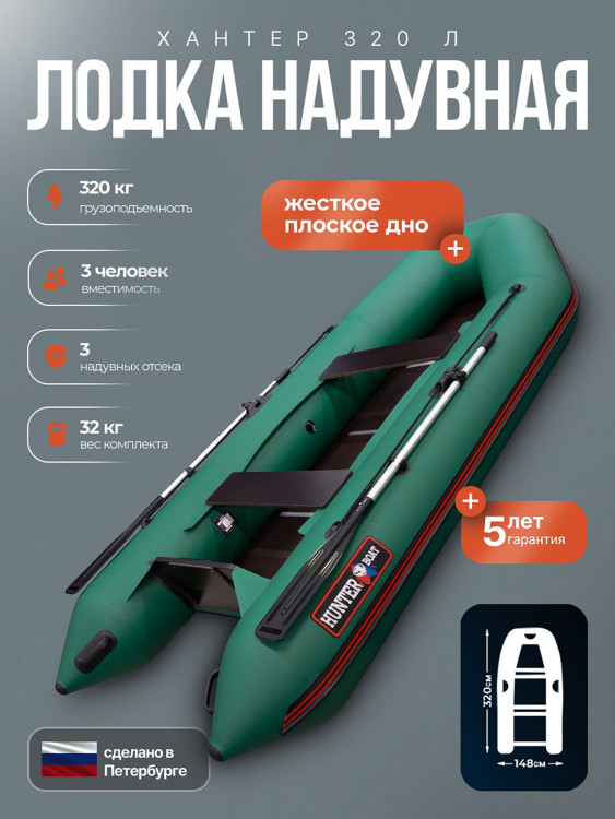 Лодка пвх под мотор Хантер 320 Л зеленая