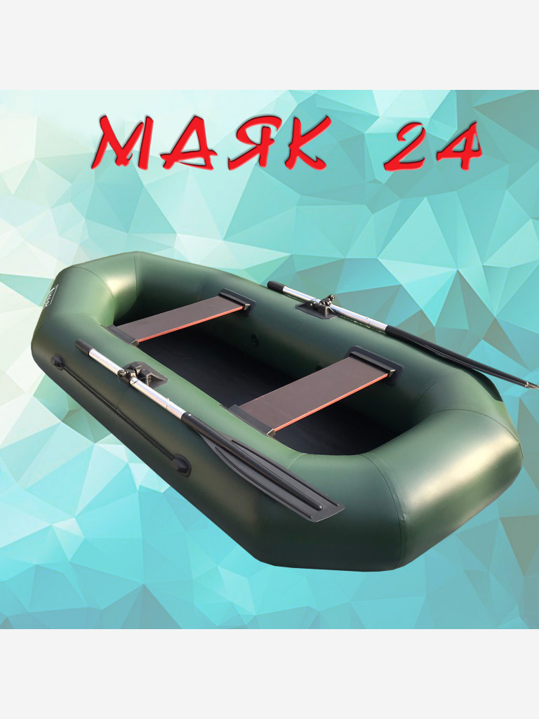 Надувная гребная лодка ПВХ МАЯК-24 (240 см) двухместная