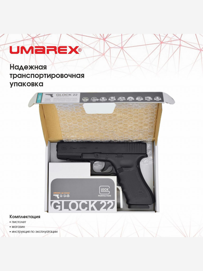 Пистолет пневматический Umarex Glock 22 кал.4,5мм 5.8360 Черный цвет —  купить за 12490 руб. со скидкой 9 %, отзывы в интернет-магазине Спортмастер