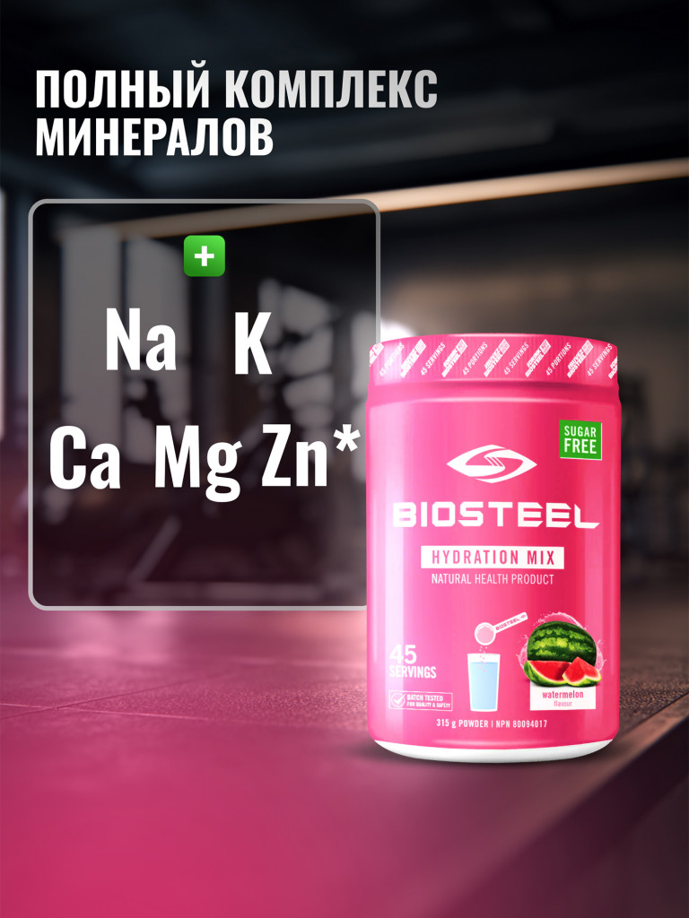 Изотоник Biosteel Hydration Mix Арбуз, 315 г