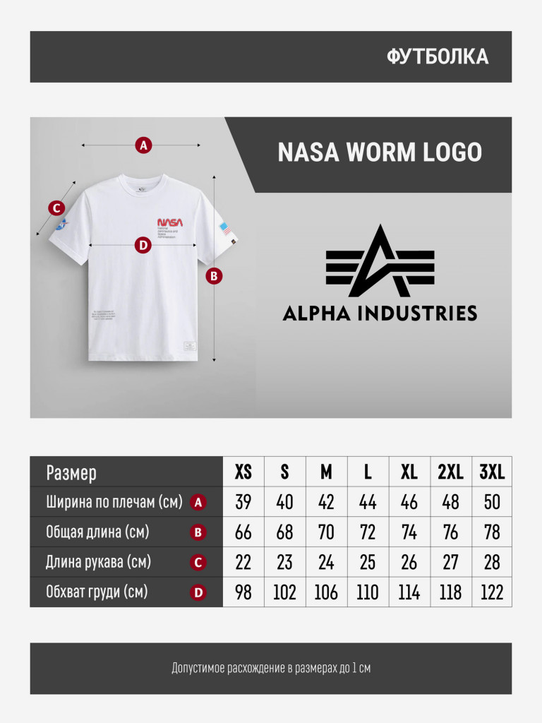Футболка NASA Worm Logo Alpha Industries