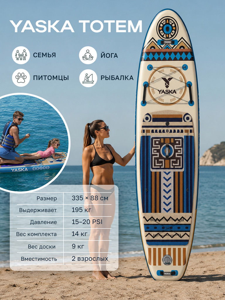 Сапборд надувной YASKA TOTEM 335x88x15 см (этнический голубой)