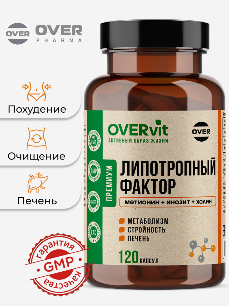 Липотропный фактор метионин, инозитол, холин OVER, 120 капсул