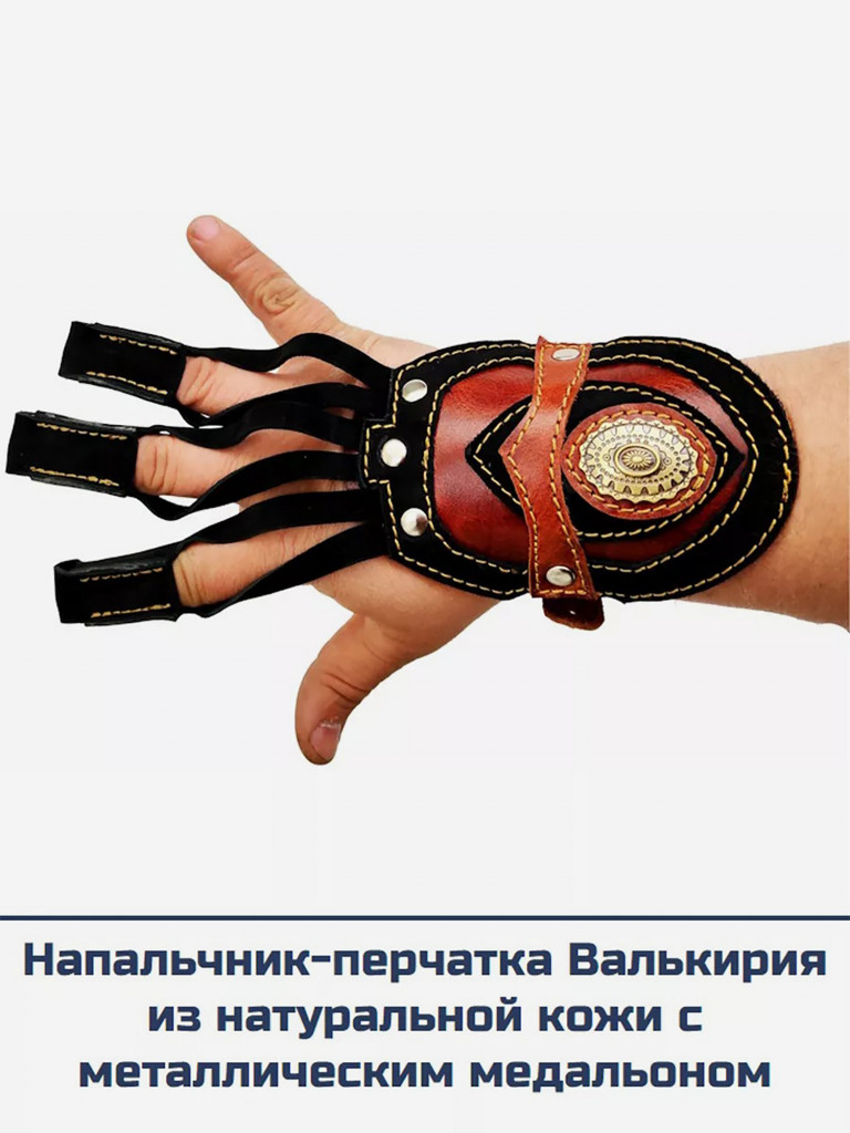Напальчник-перчатка Валькирия с металлическим медальоном