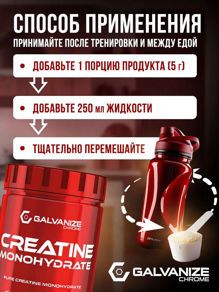 Моногидрат креатина Galvanize Nutrition, 300 г