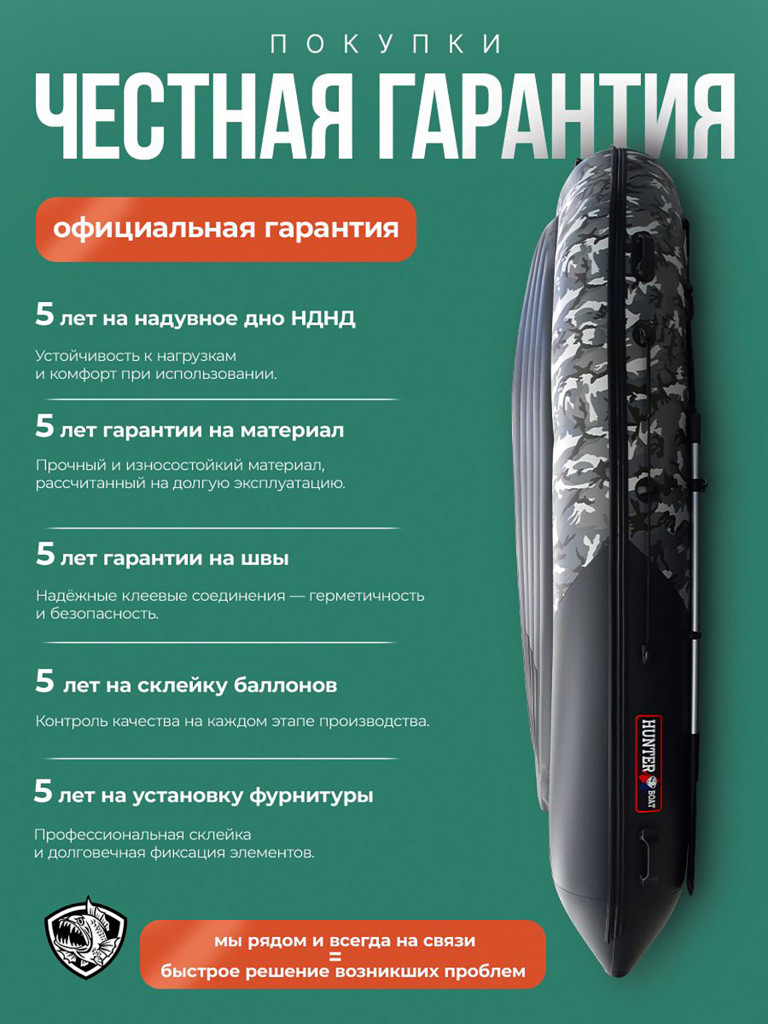 Лодка Хантер 350 ПРО - кмф/черный - Лодка ПВХ надувная, Hunterboat