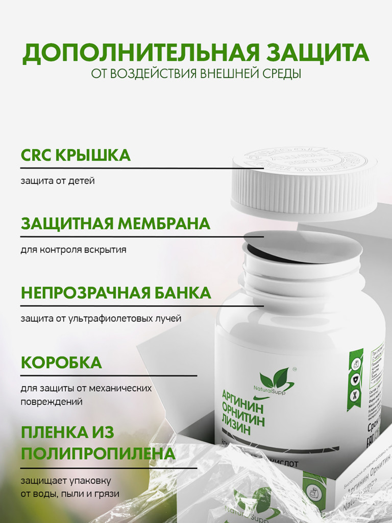 Аргинин Орнитин Лизин,NaturalSupp, 60 капсул