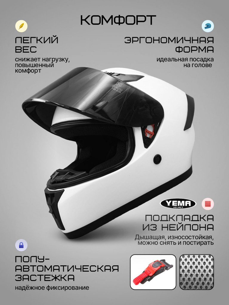 Мотошлем интеграл Yema YM-829