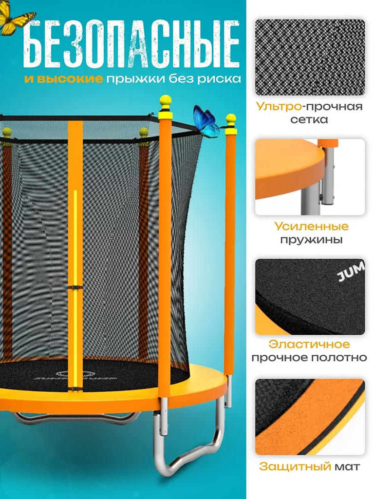Батут детский каркасный Jumpy Jump с защитной сеткой 120 см оранжевый