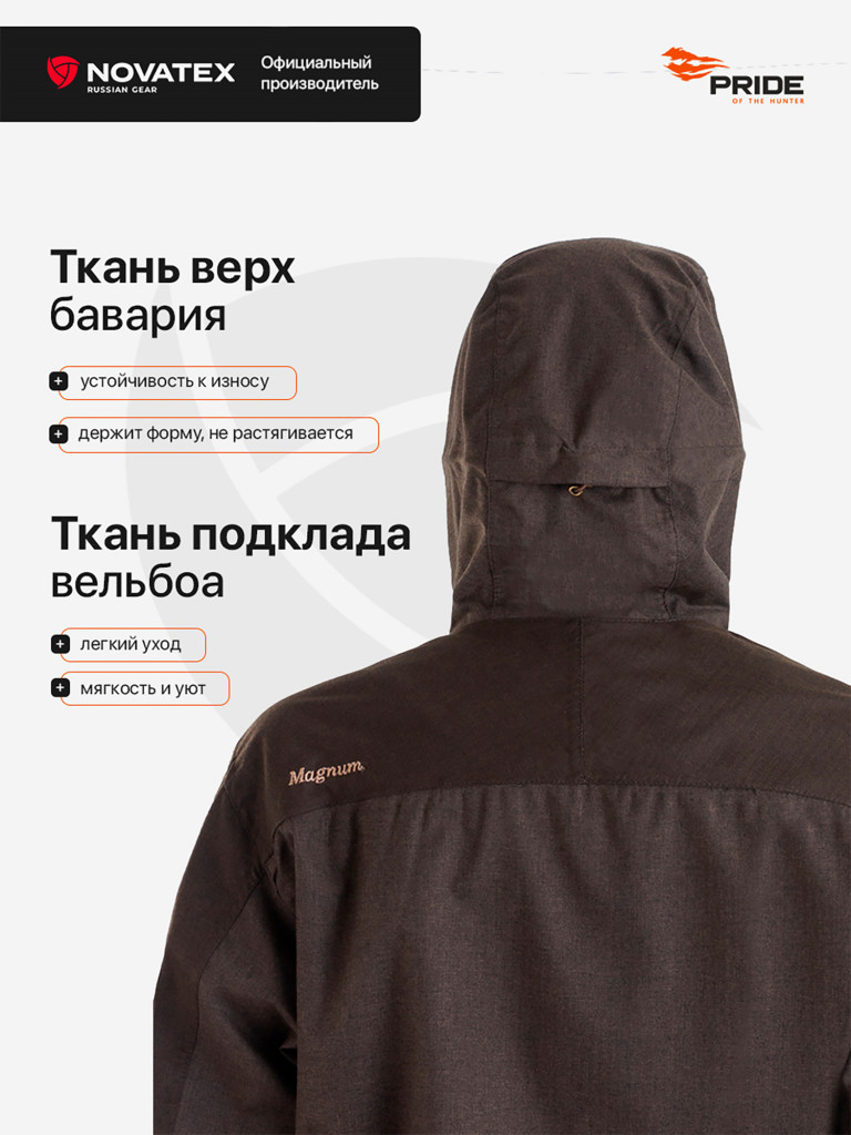Костюм демисезонный мембранный для охоты PRIDE, Магнум Премиум, коричневый