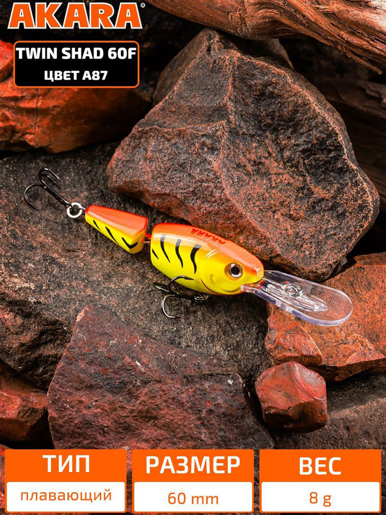 Воблер Akara Twin Shad 60F плавающий для троллинга на щуку, судака, сома, окуня 8гр A87