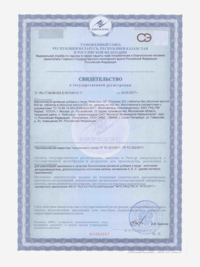 Комплекс 3D - Антиоксидант и детоксикант