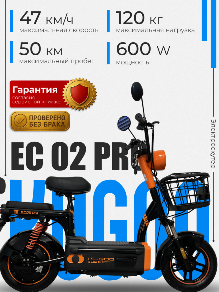 Электросамокат KUGOO EC 02 Pro