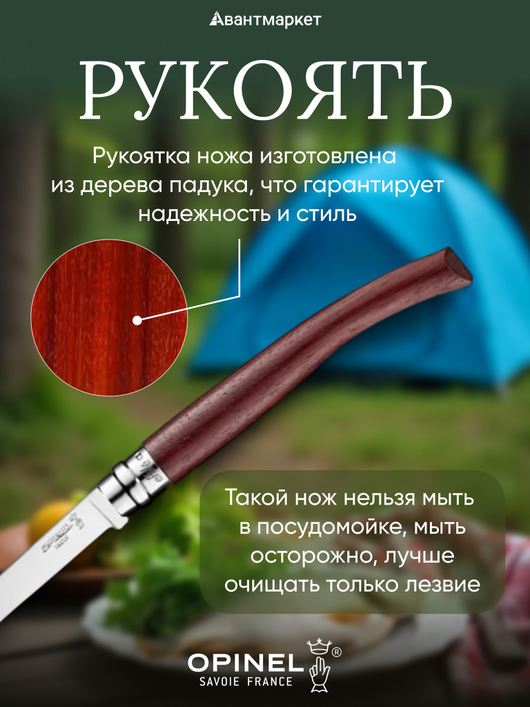 Нож филейный Opinel №15, нержавеющая сталь, рукоять из падука