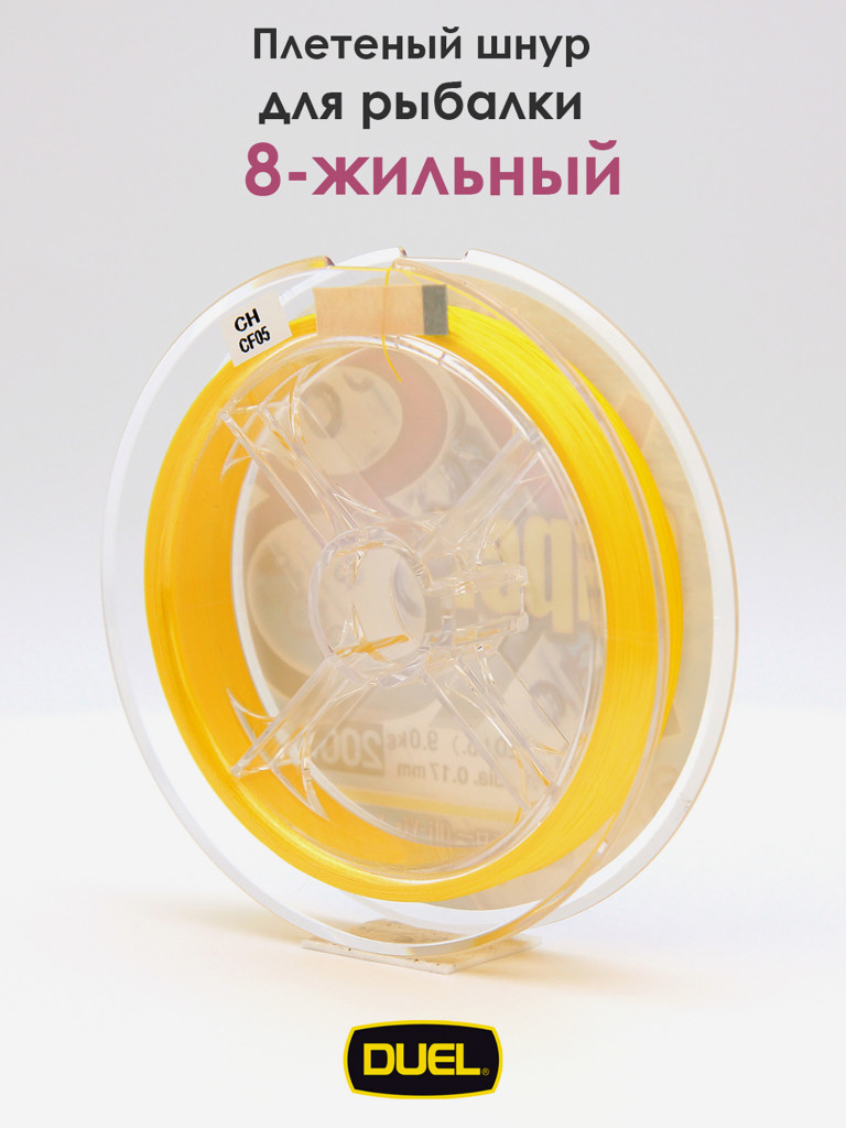 Плетеный шнур Duel Hardcore Super X8 hi-vis yellow 200 м #1.0 (0.17 мм) 9.0 кг