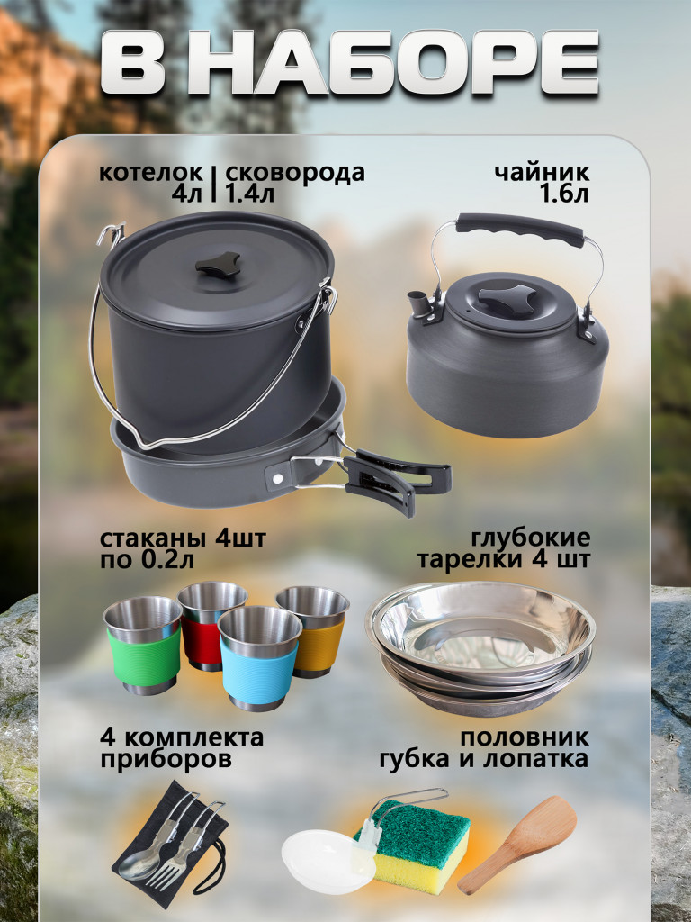 Набор посуды на 4 персоны