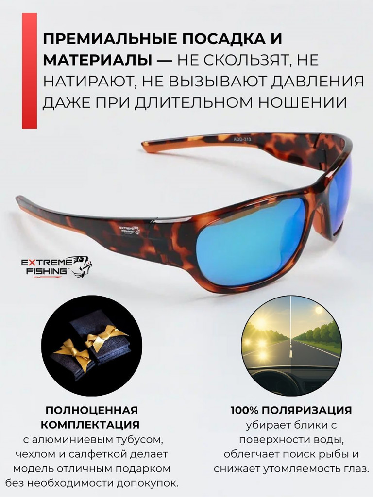 Очки поляризационные солнцезащитные Extreme Fishing Addiction ADD-313