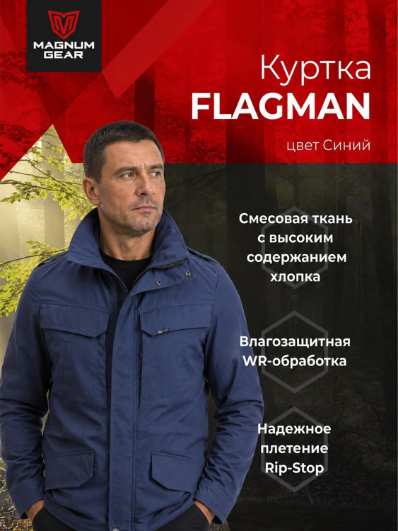Куртка для рыбалки мужская MAGNUM GEAR FLAGMAN синий