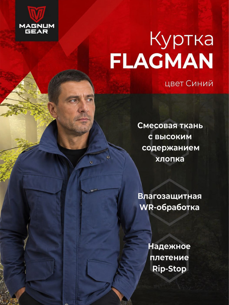 Куртка для рыбалки мужская MAGNUM GEAR FLAGMAN синий
