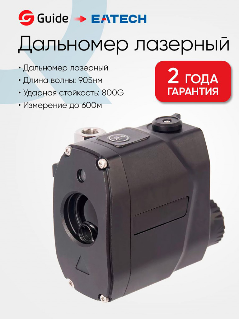 Лазерный дальномер для охоты EATECH D600LRF (Guide S600LRF) для прицелов серии TR, до 600м