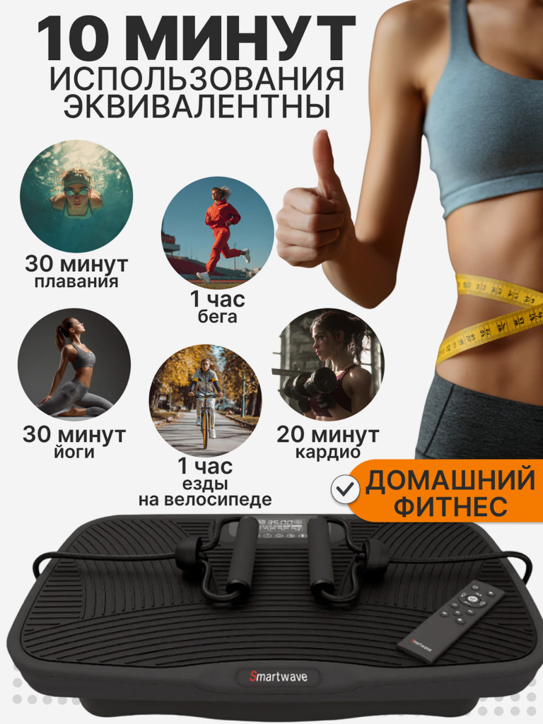 Виброплатформа Smartwave 800