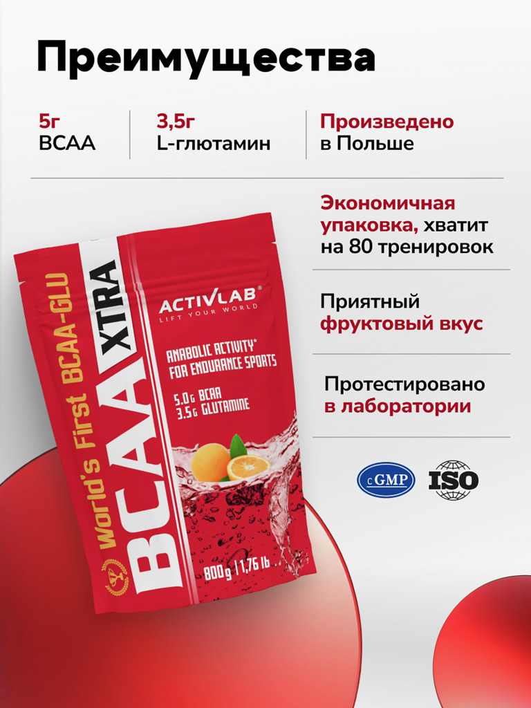 Аминокислотный комплекс BCAA Activlab Xtra INSTANT, 800 г, апельсин бцаа