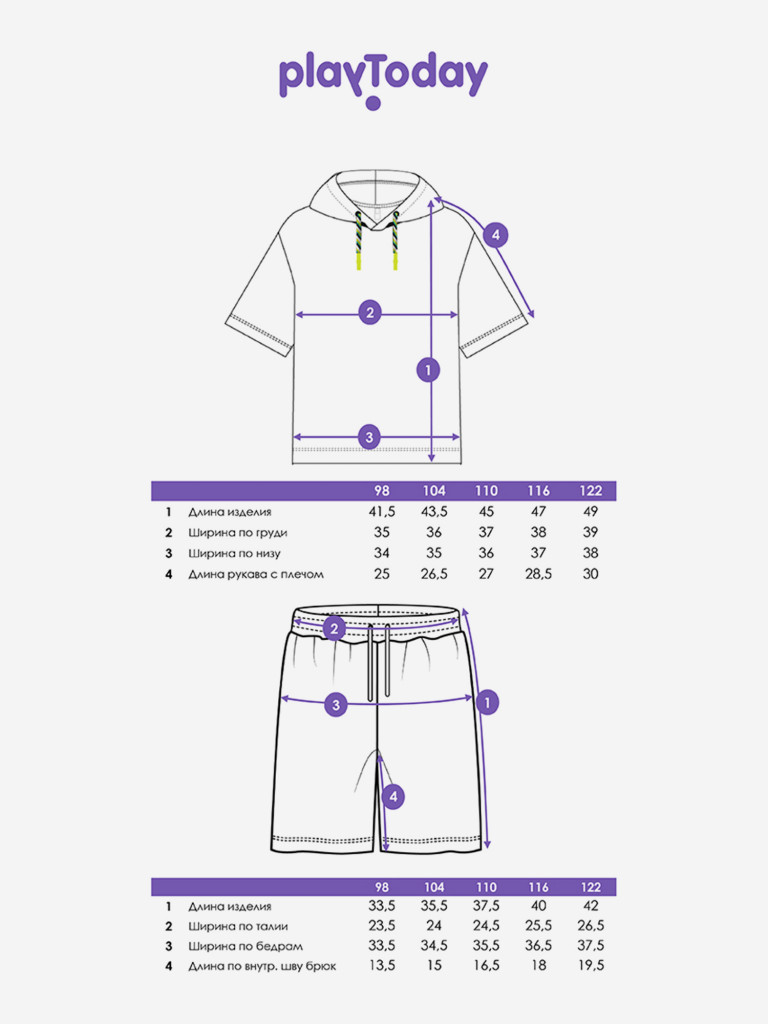 Комплект для мальчиков: футболка, шорты PlayToday
