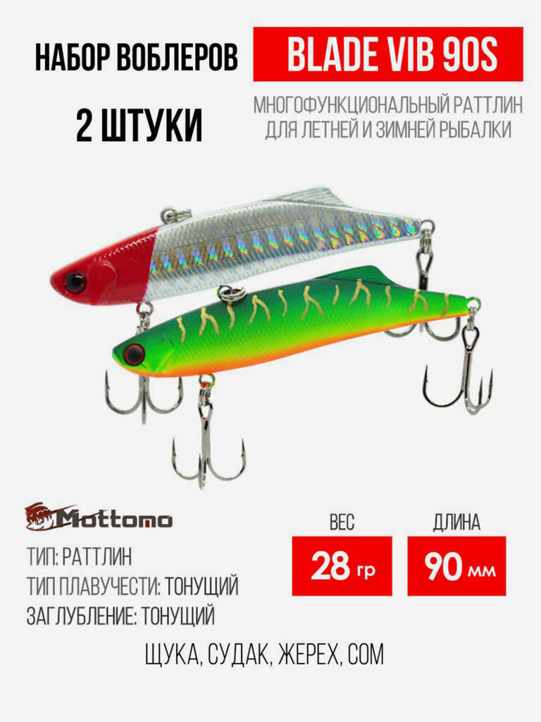 Набор воблеров Blade VIB 90S "2 в1" цв.mix-4