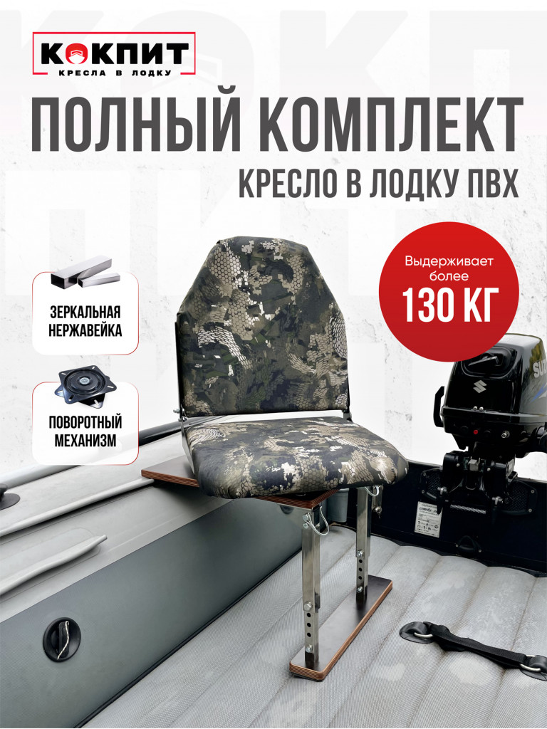 Полный комплект из нержавеющей стали Кокпит Lite без занижения