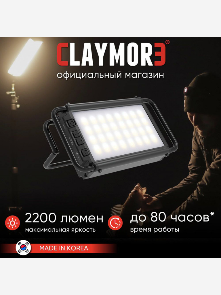 Фонарь кемпинговый CLAYMORE Ultra 3.0M