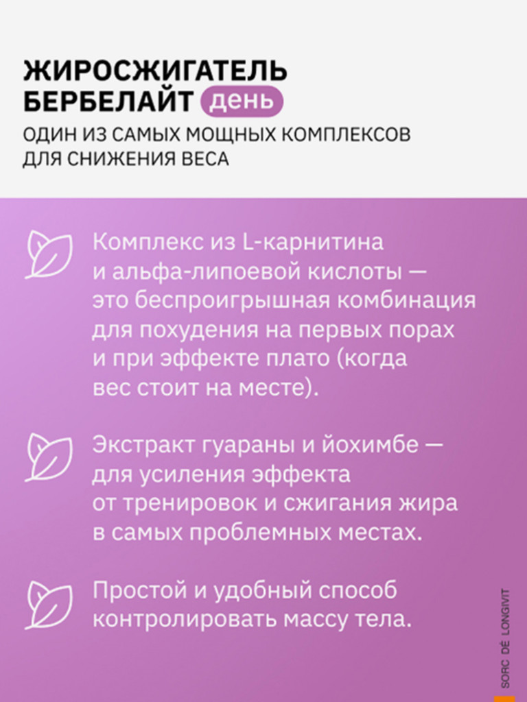 Жиросжигатель Бербелайт День 470мг, SDL, 60 капсул