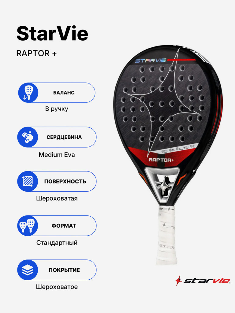 Ракетка для падела StarVie Raptor +