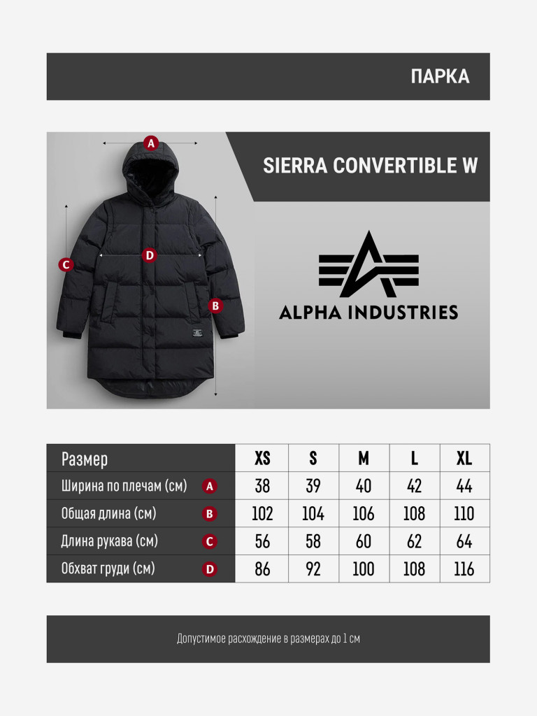 Парка-жилет зимняя пуховая женская Sierra Convertible W Alpha Industries