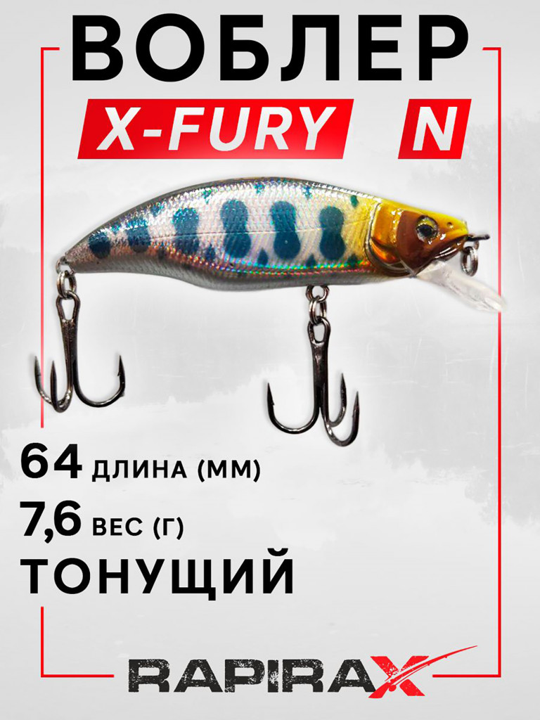 Воблер RapiraX X-FURY 7.6 гр. цв. N
