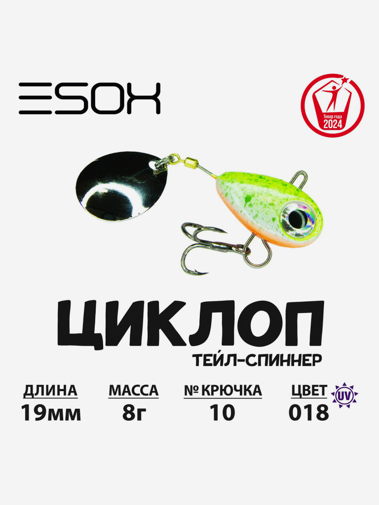 Тейл-спиннер ESOX Циклоп 8 г.
