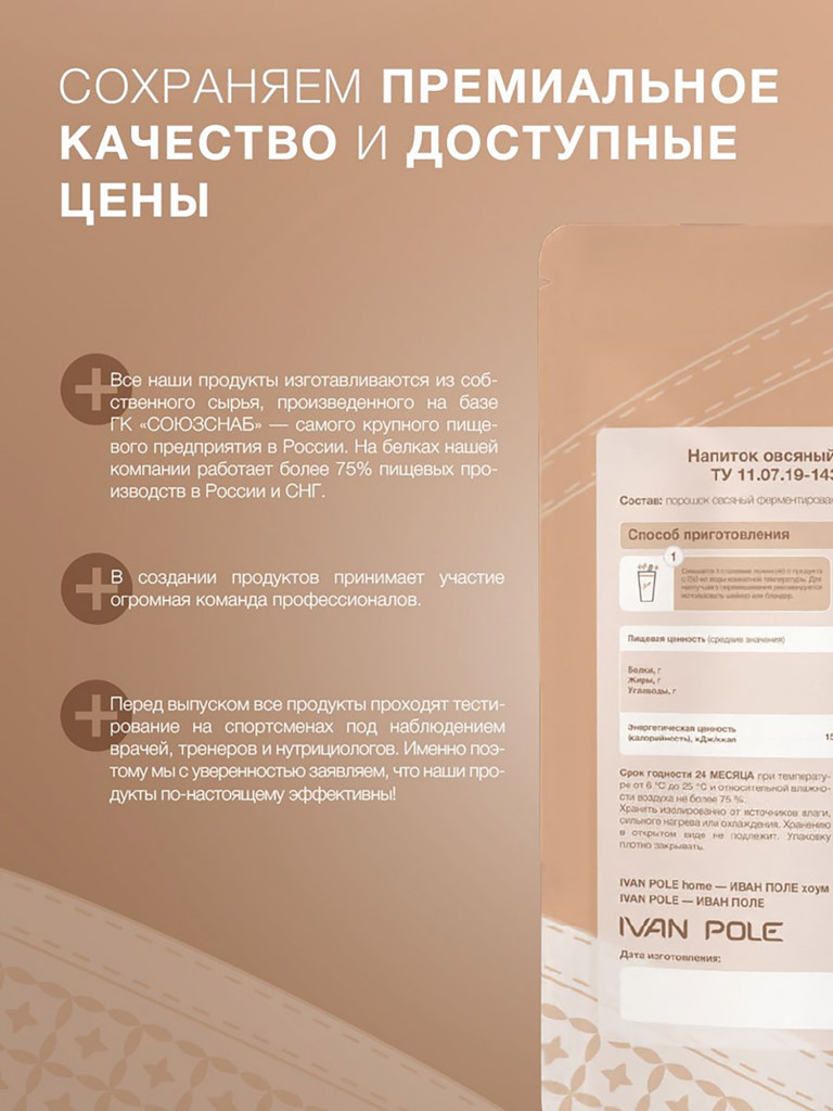 Набор 2 шт Сухое растительное молоко Иван-поле, овсяное без сахара 640 г
