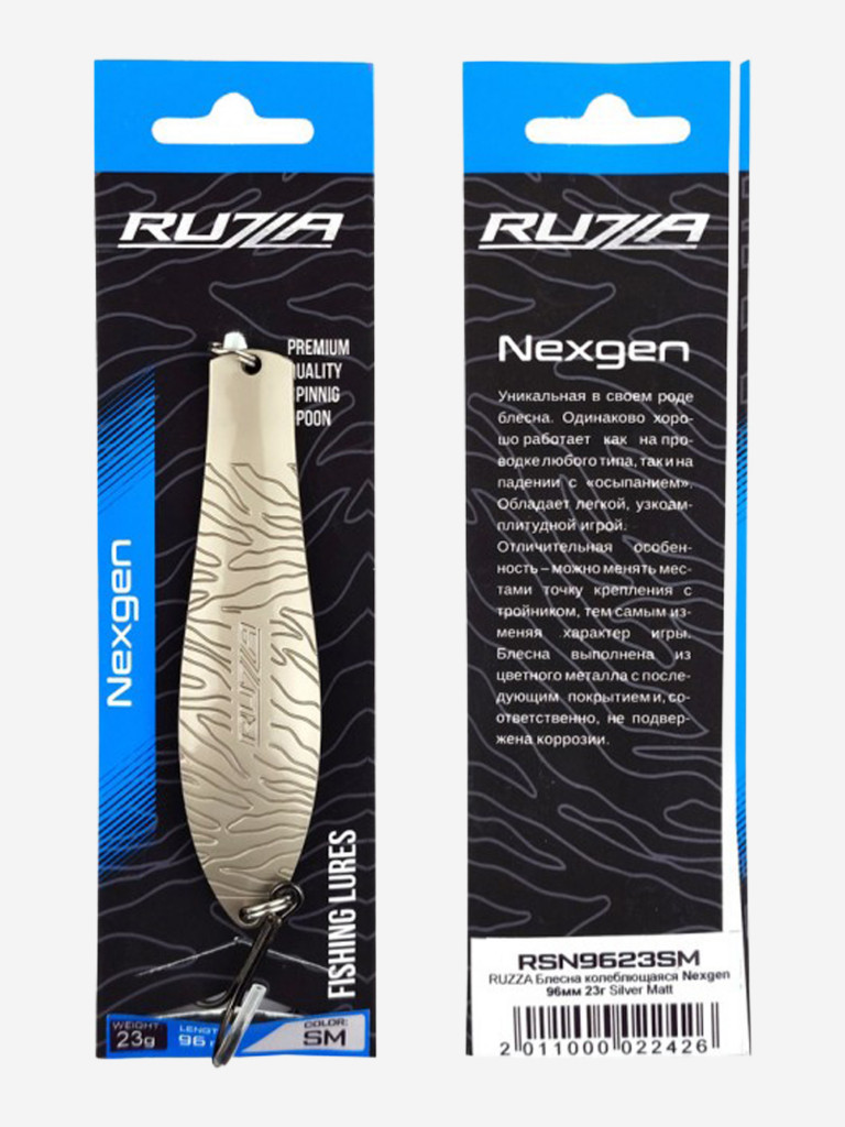 Блесна колеблющаяся Nexgen 96мм 23г Silver Matt