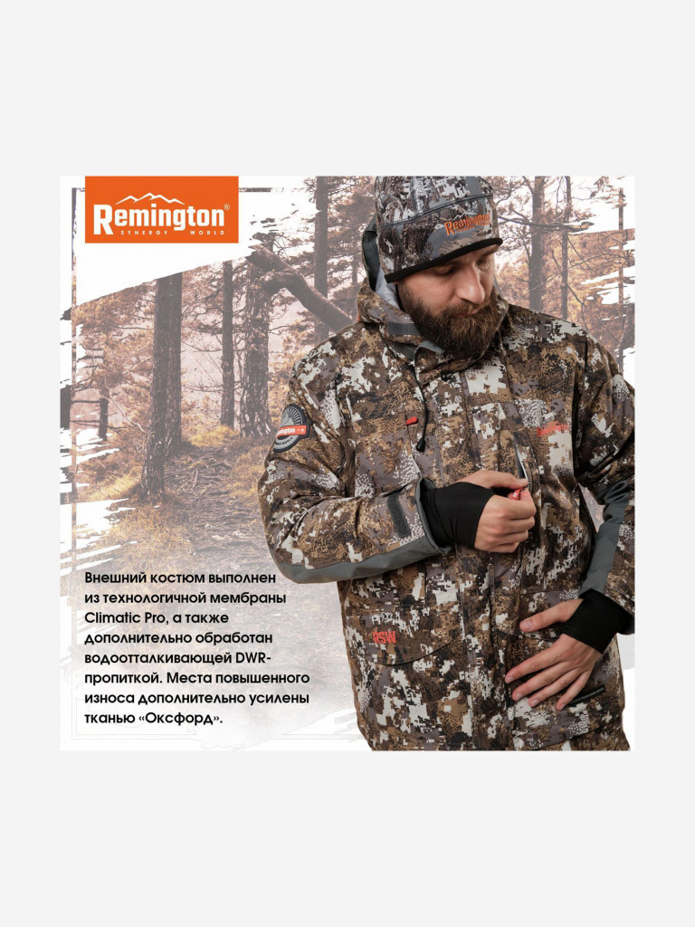 Костюм Remington Reflex Interchange 4 в 1 Winter Forest