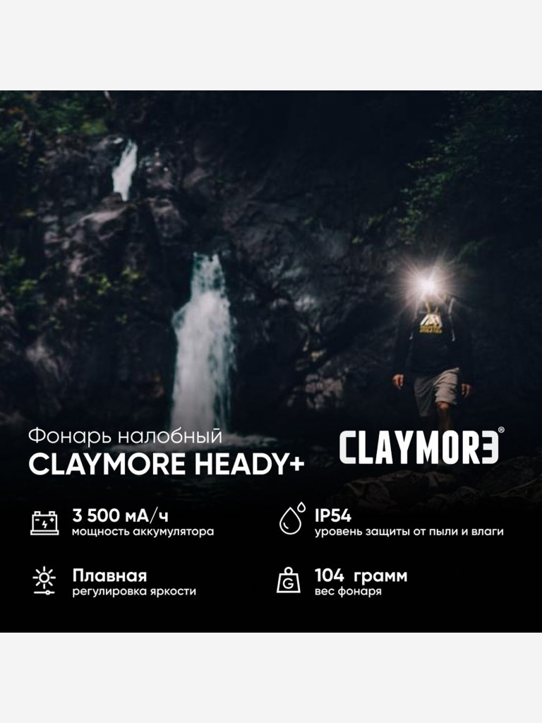 Фонарь налобный CLAYMORE Heady+ Diffused Red