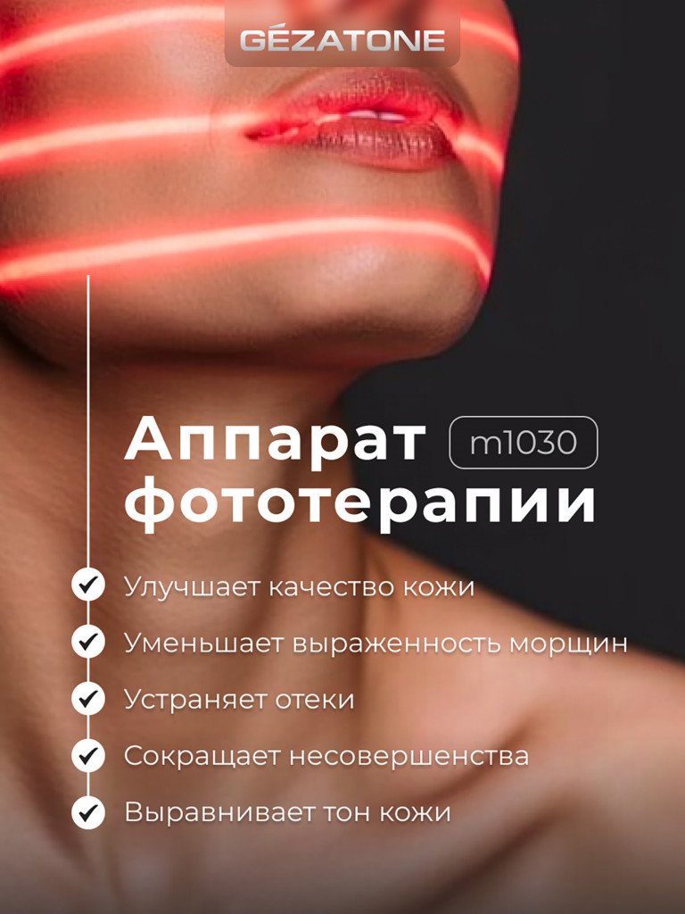 Светодиодная LED маска для омоложения кожи лица и шеи с 7 цветами m1030, Gezatone