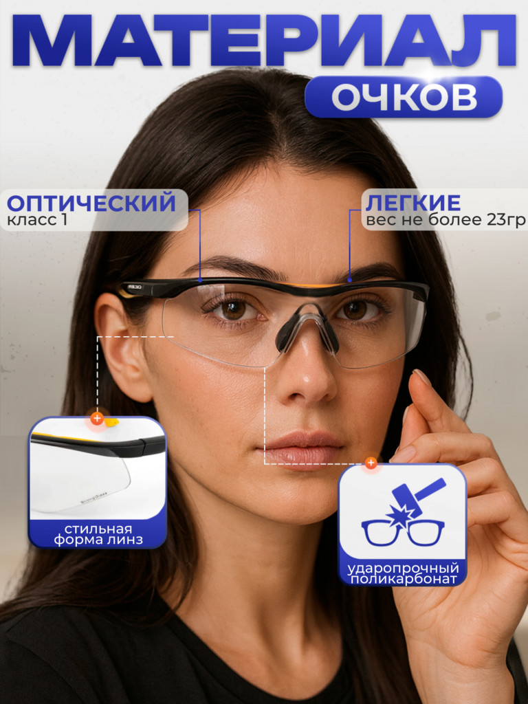 Очки защитные РОСОМЗ О50 Monaco StrongGlass стрелковые, бесцветные