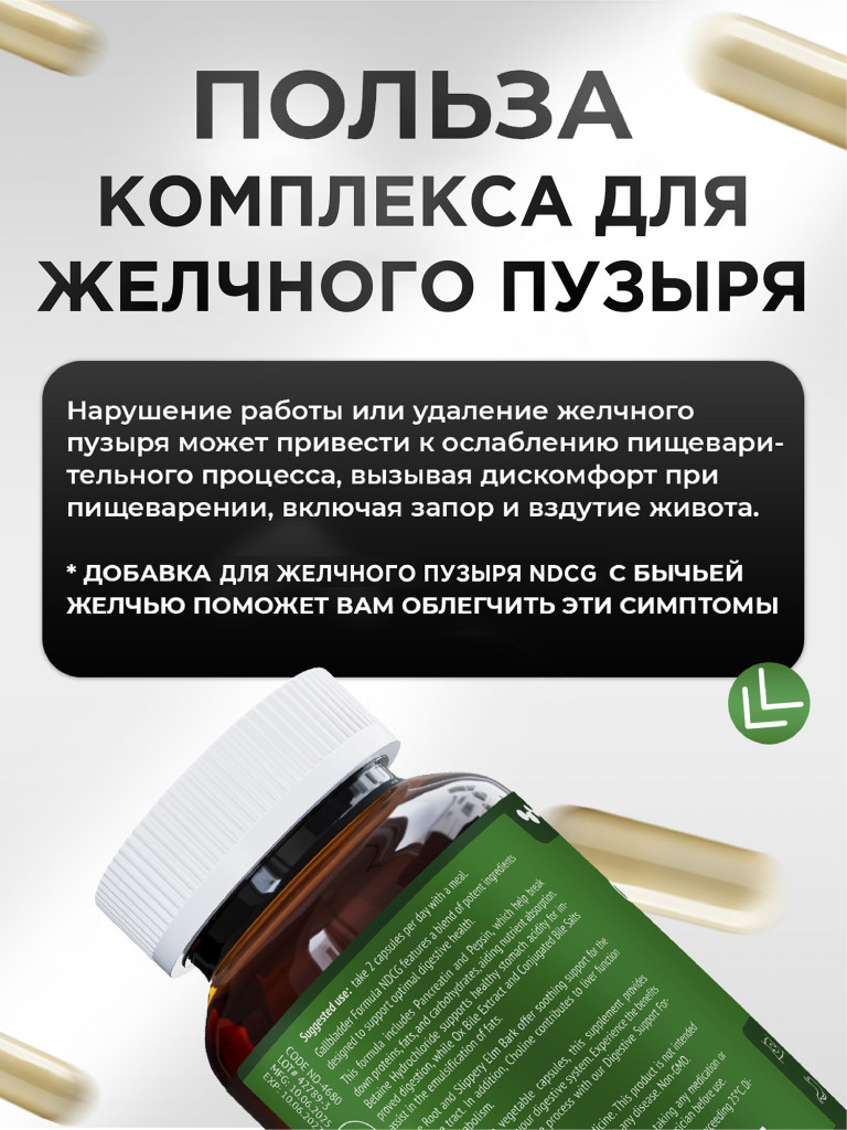 Формула желчного пузыря Gallbladder Formula NDCG, 90 капсул
