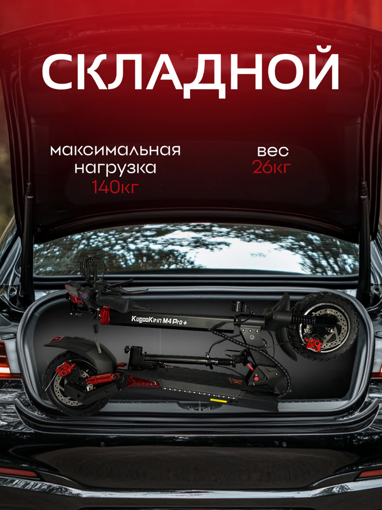 Электросамокат Kugoo Kirin M4 Pro Plus