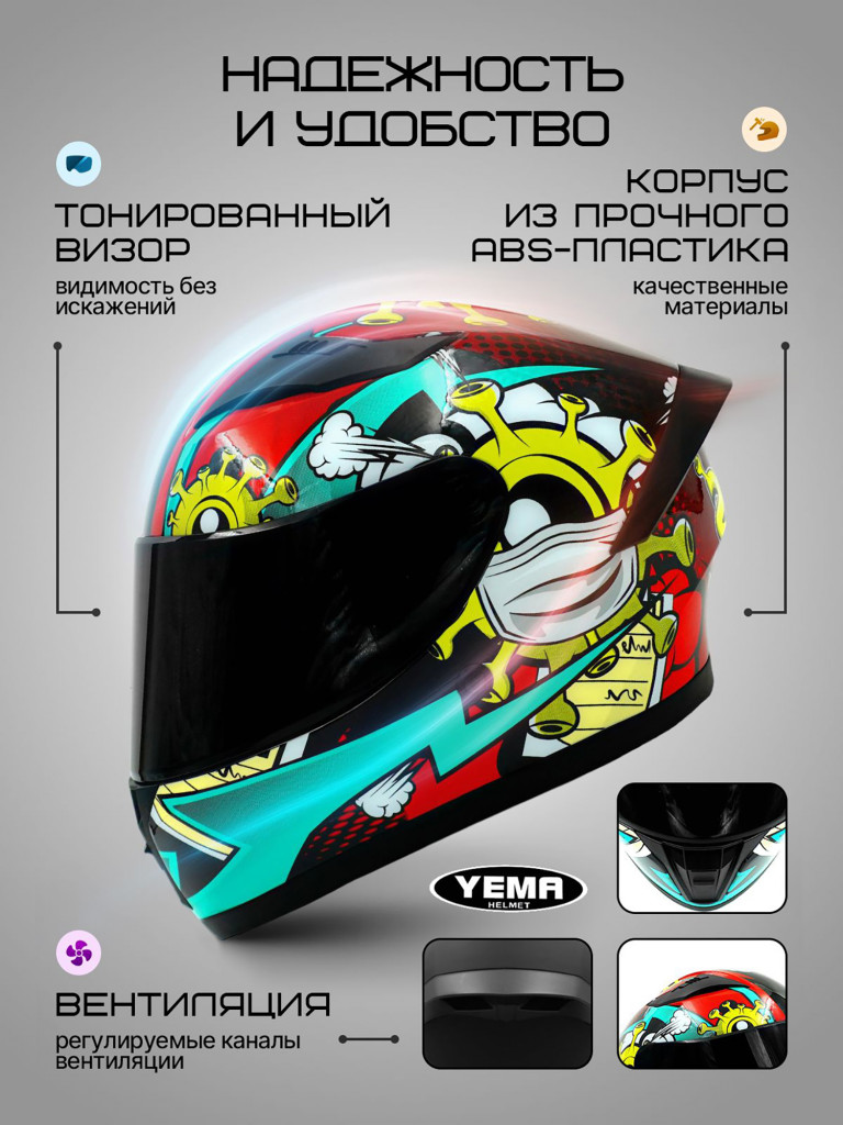 Мотошлем интеграл Yema YM-829