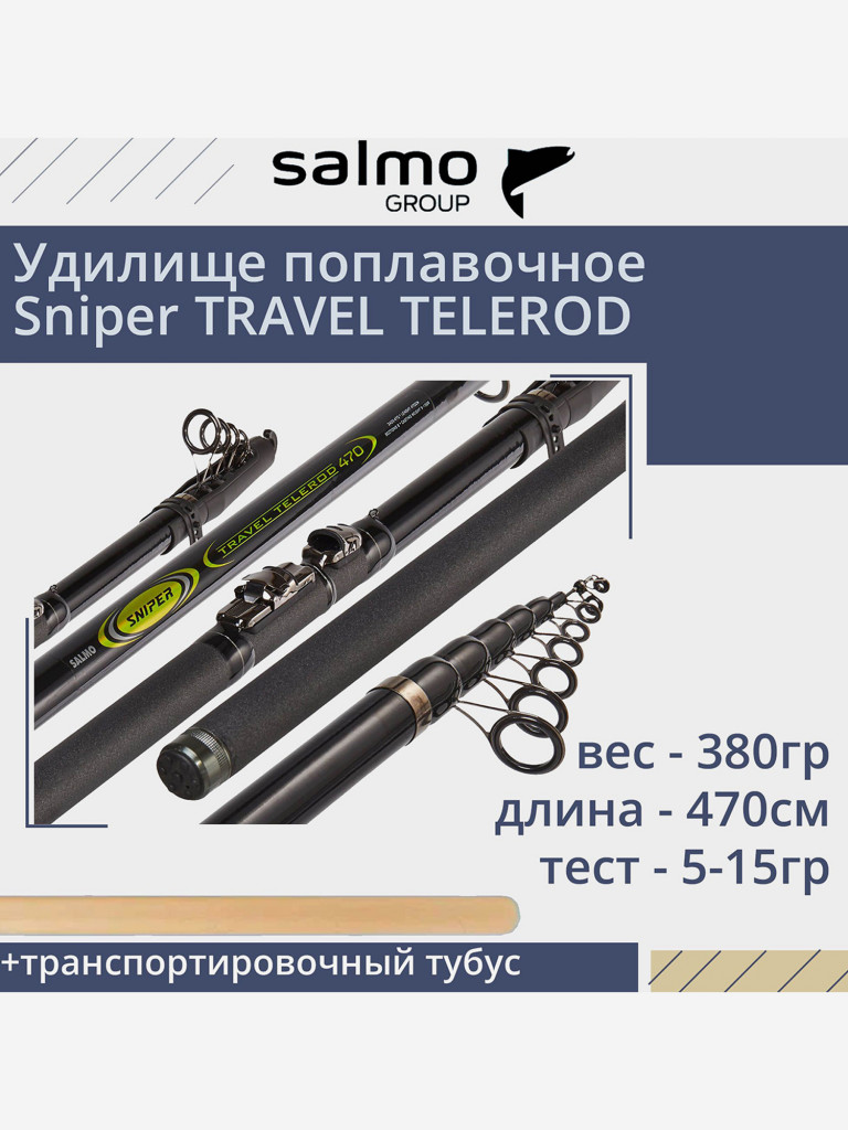 Удилище для рыбалки поплавочное с кольцами Salmo Sniper TRAVEL TELEROD 4.70, рабочая длина 4,7м, вес 380гр