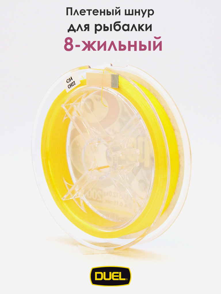 Плетеный шнур Duel Hardcore Super X8 hi-vis yellow 200 м #1.2 (0.19 мм) 12.0 кг